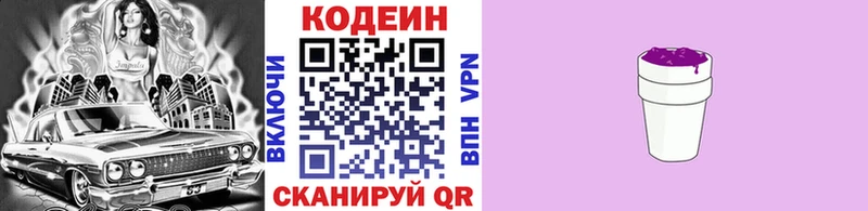 Кодеин Purple Drank omg ТОР Темников